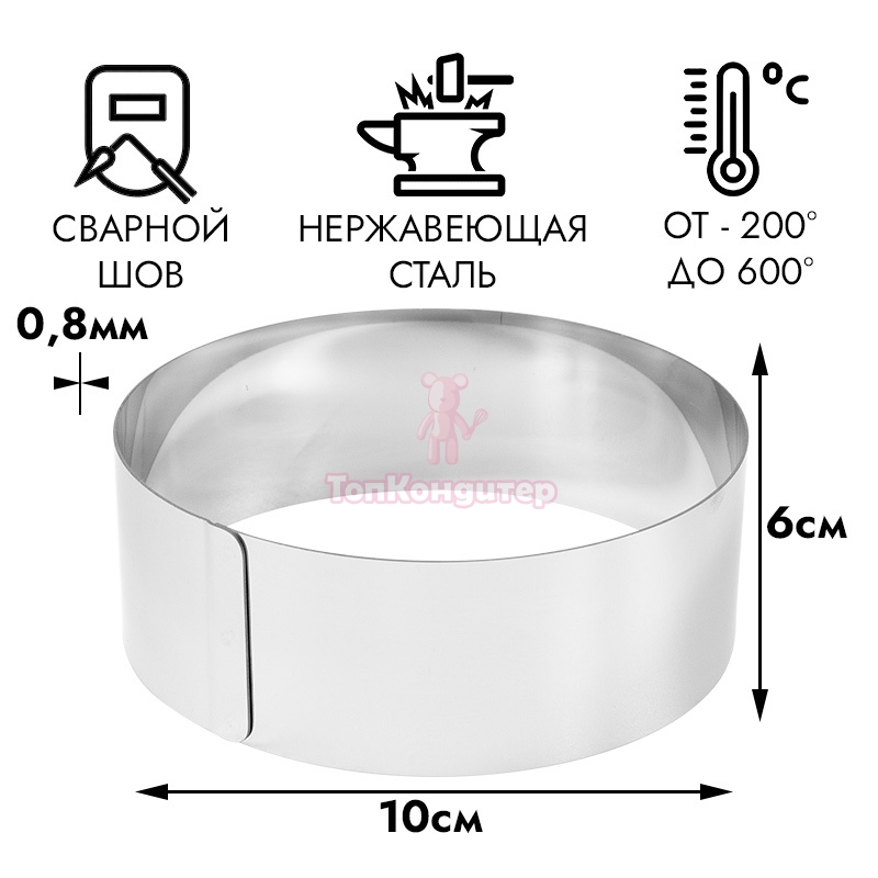 Кольцо для выпечки d=10 см h= 6 см